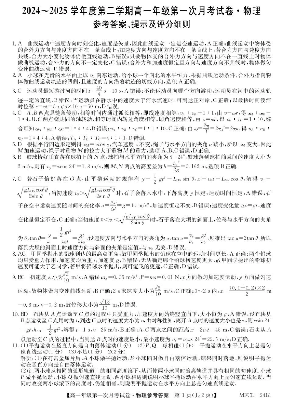 河北省沧州市四县联考2024-2025学年高一下学期3月月考物理答案.pdf_第1页