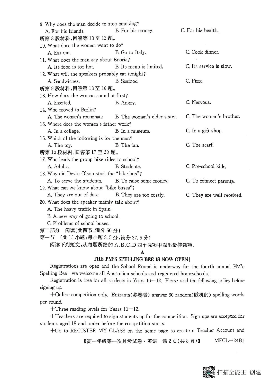 河北省沧州市四县联考2024-2025学年高一下学期3月月考英语.pdf_第2页
