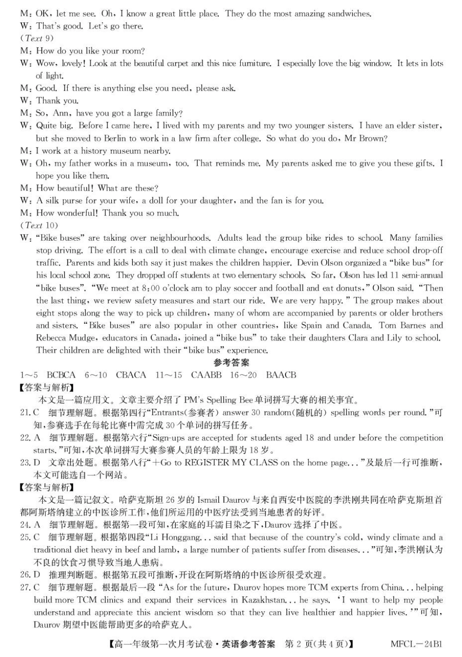 河北省沧州市四县联考2024-2025学年高一下学期3月月考英语答案.pdf_第2页
