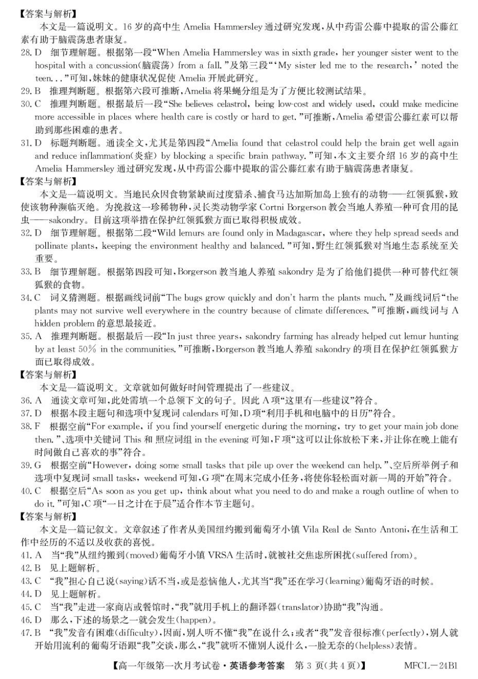 河北省沧州市四县联考2024-2025学年高一下学期3月月考英语答案.pdf_第3页