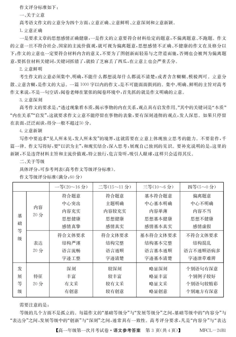 河北省沧州市四县联考2024-2025学年高一下学期3月月考语文答案.pdf_第3页