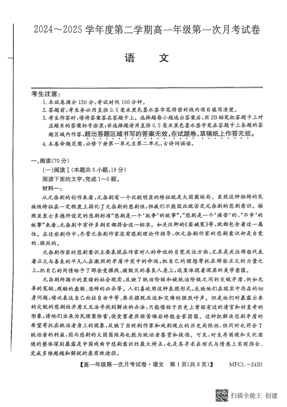 河北省沧州市四县联考2024-2025学年高一下学期3月月考语文试题.pdf_第1页