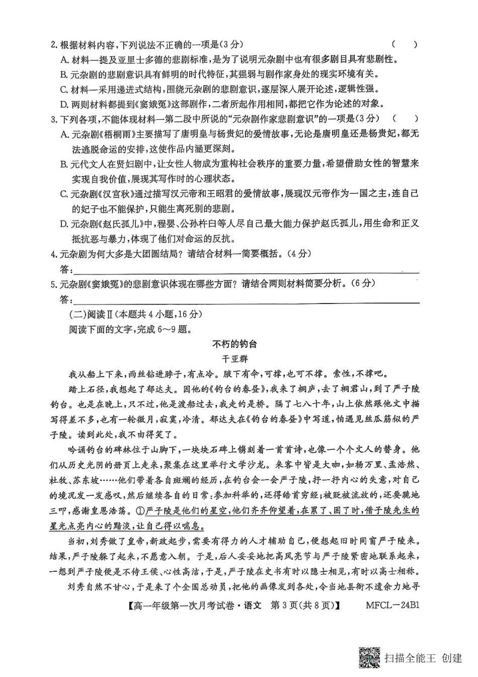 河北省沧州市四县联考2024-2025学年高一下学期3月月考语文试题.pdf_第3页