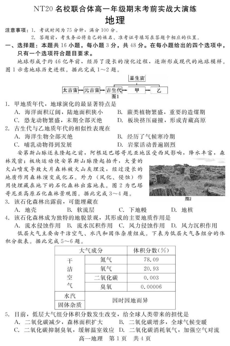 河北省邯郸市NT20名校联合体2024-2025学年高一上学期期末考前实战大演练地理试卷（含答案）.pdf_第1页