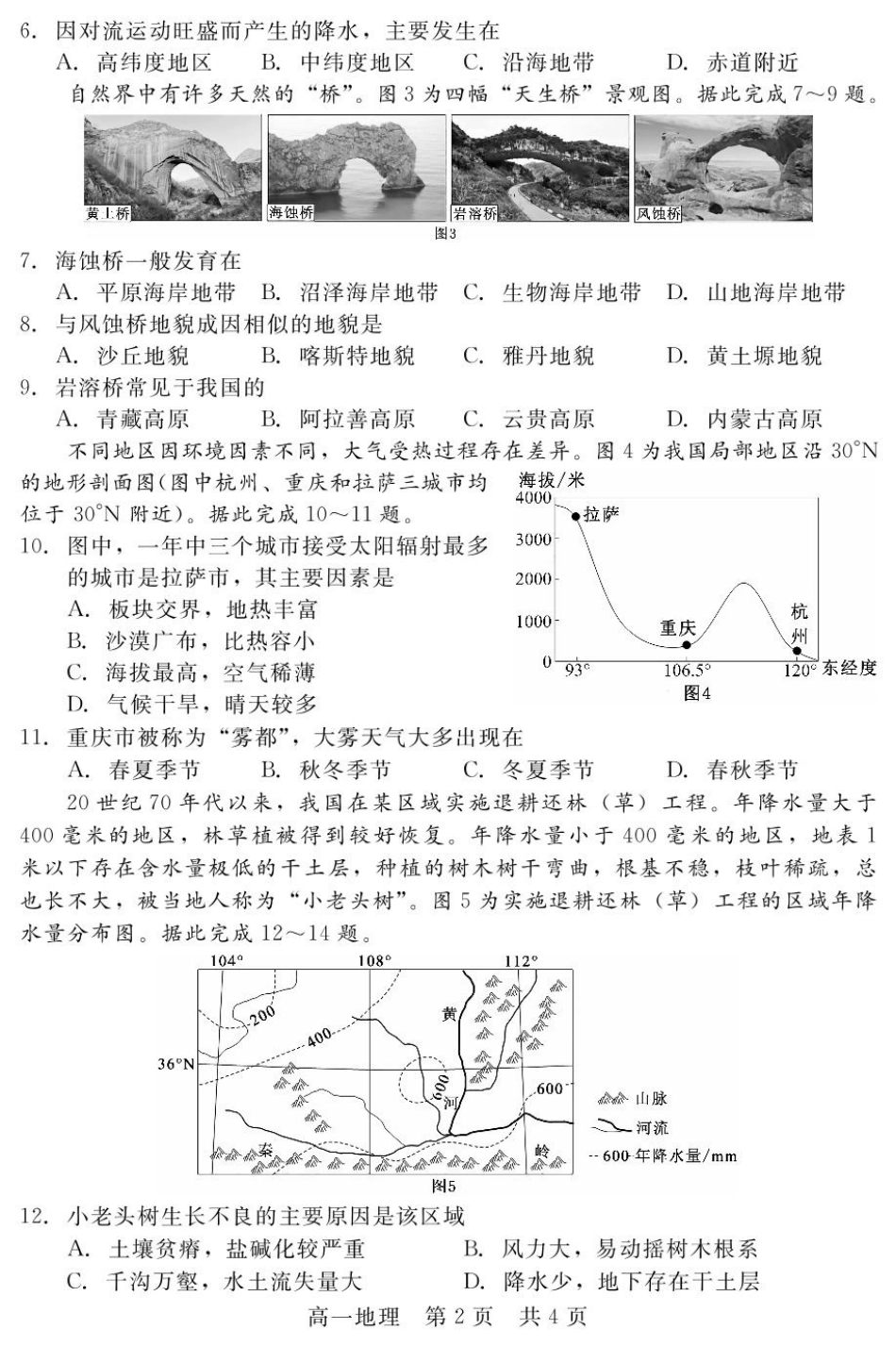 河北省邯郸市NT20名校联合体2024-2025学年高一上学期期末考前实战大演练地理试卷（含答案）.pdf_第2页