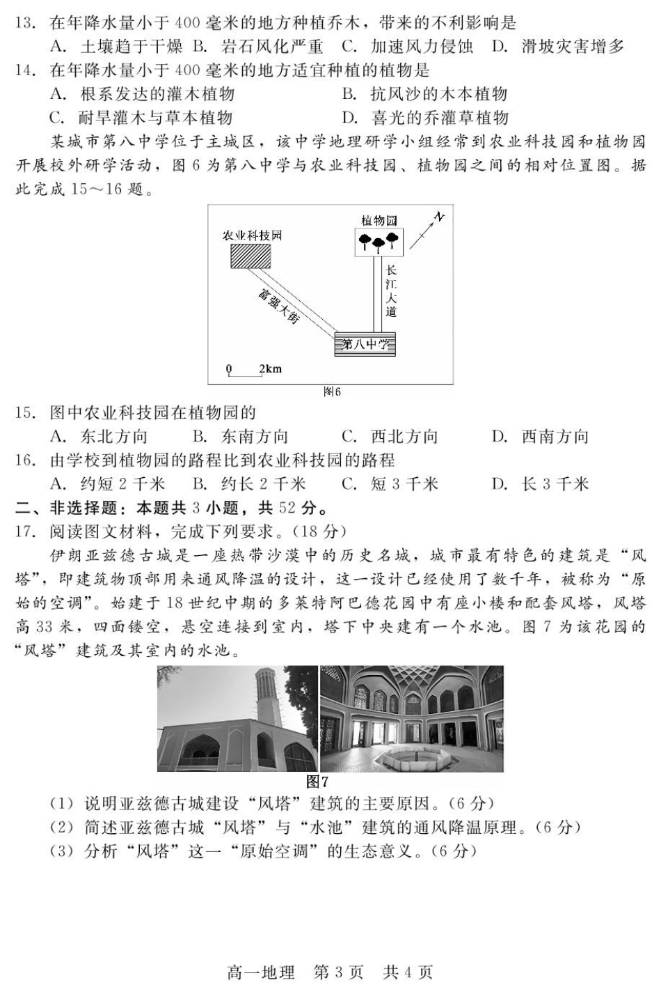 河北省邯郸市NT20名校联合体2024-2025学年高一上学期期末考前实战大演练地理试卷（含答案）.pdf_第3页