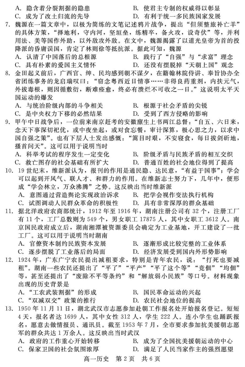 河北省邯郸市NT20名校联合体2024-2025学年高一上学期期末考前实战大演练历史试卷（含答案）.pdf_第2页