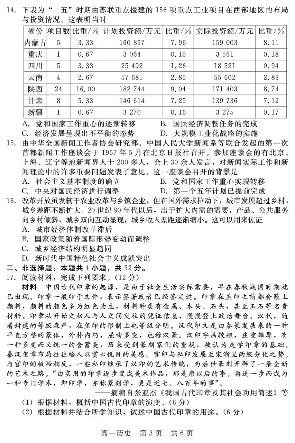 河北省邯郸市NT20名校联合体2024-2025学年高一上学期期末考前实战大演练历史试卷（含答案）.pdf_第3页