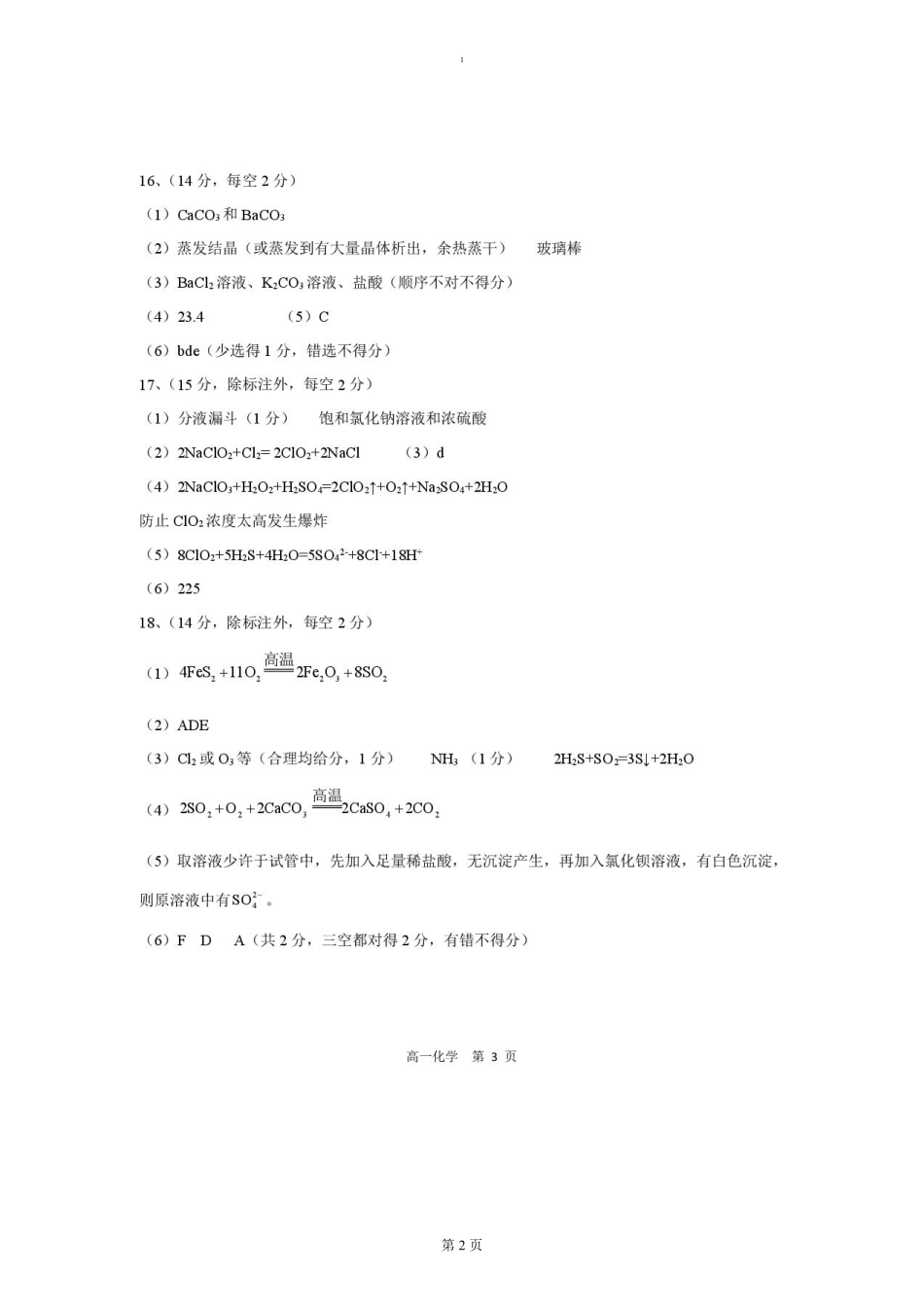 河北省邯郸市NT20名校联合体2024-2025学年高一上学期期末考前实战大演练试题化学答案.pdf_第2页