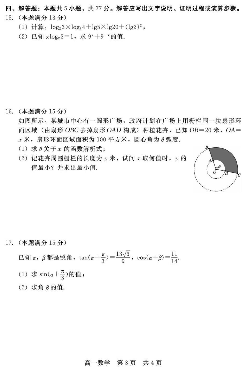 河北省邯郸市NT20名校联合体2024-2025学年高一上学期期末考前实战大演练数学试卷（含解析）.pdf_第3页