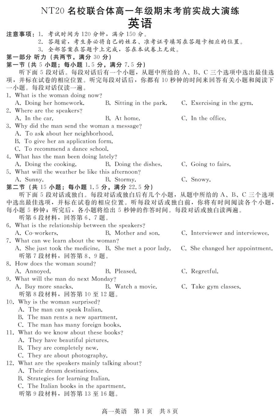 河北省邯郸市NT20名校联合体2024-2025学年高一上学期期末考前实战大演练英语试卷（含含解析含听力原文无音频）.pdf_第1页