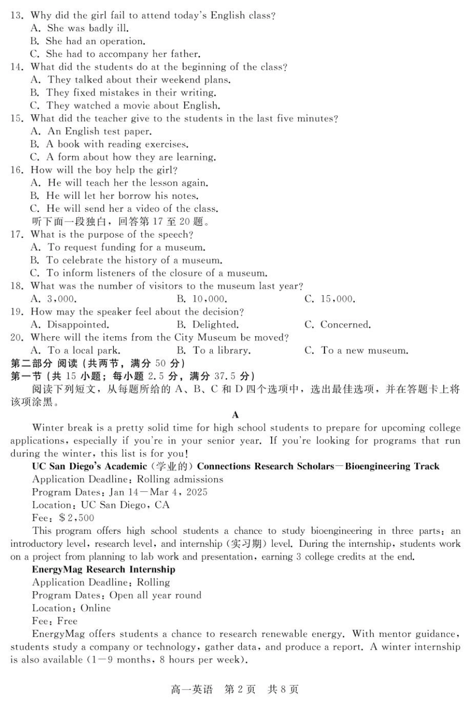 河北省邯郸市NT20名校联合体2024-2025学年高一上学期期末考前实战大演练英语试卷（含含解析含听力原文无音频）.pdf_第2页