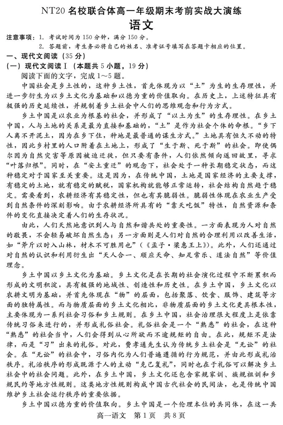 河北省邯郸市NT20名校联合体2024-2025学年高一上学期期末考前实战大演练语文试卷（含答案）.pdf_第1页