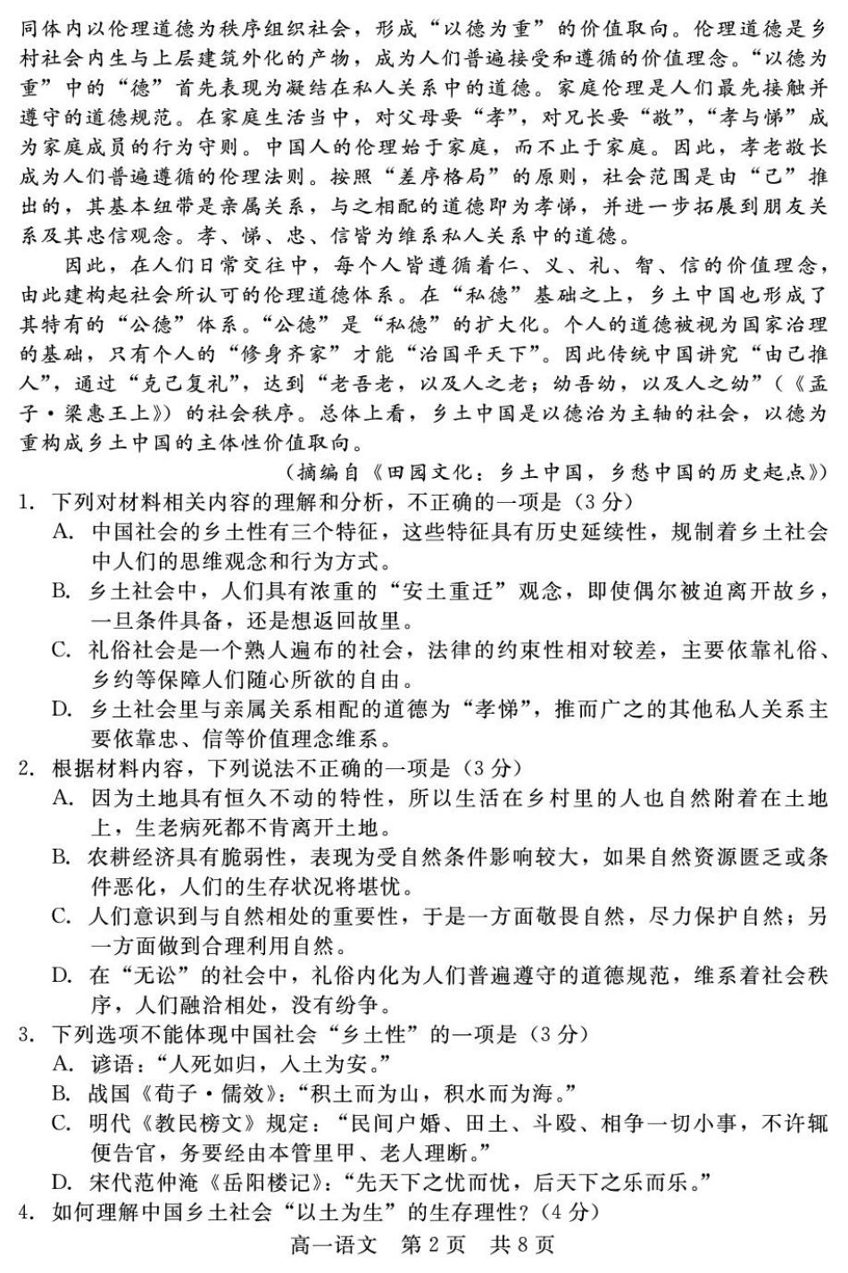 河北省邯郸市NT20名校联合体2024-2025学年高一上学期期末考前实战大演练语文试卷（含答案）.pdf_第2页