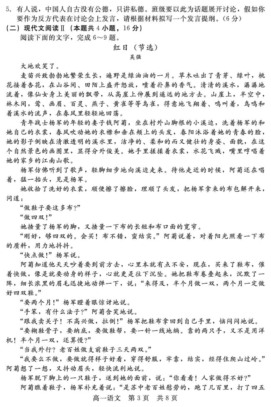 河北省邯郸市NT20名校联合体2024-2025学年高一上学期期末考前实战大演练语文试卷（含答案）.pdf_第3页