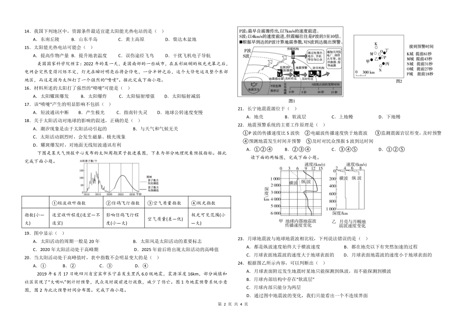 河北省邯郸市武安市第一中学2024-2025学年高一上学期9月月考地理试题.pdf_第2页