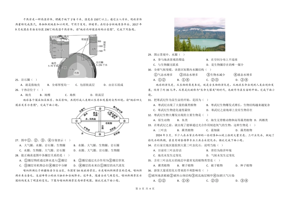 河北省邯郸市武安市第一中学2024-2025学年高一上学期9月月考地理试题.pdf_第3页