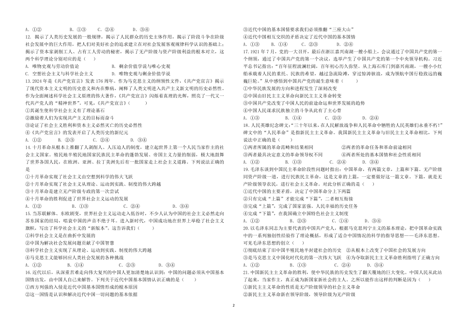 河北省邯郸市武安市第一中学2024-2025学年高一上学期9月月考政治试题.pdf_第2页