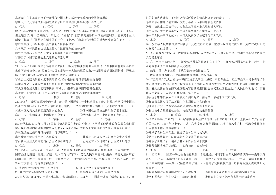 河北省邯郸市武安市第一中学2024-2025学年高一上学期9月月考政治试题.pdf_第3页