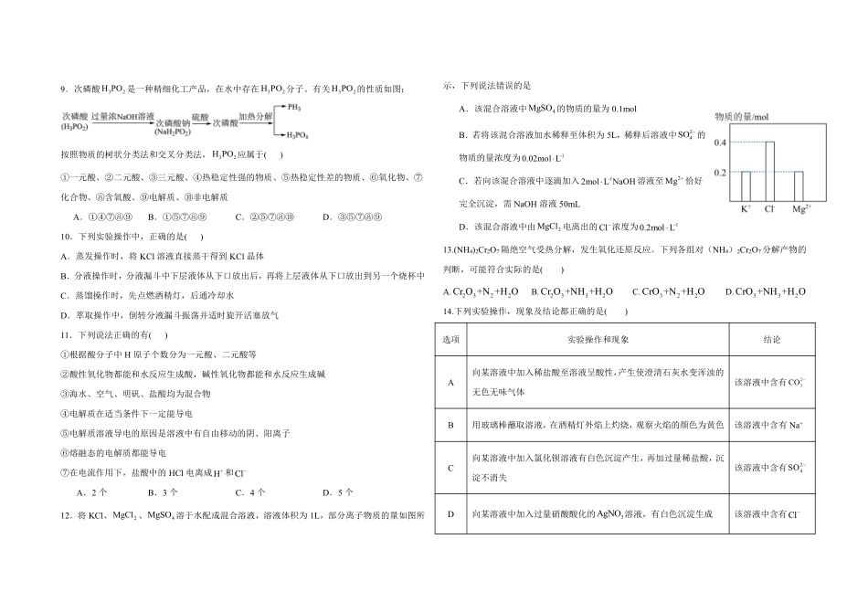 河北省邯郸市武安市第一中学2024-2025学年高一上学期10月期中考试化学试题.pdf_第2页