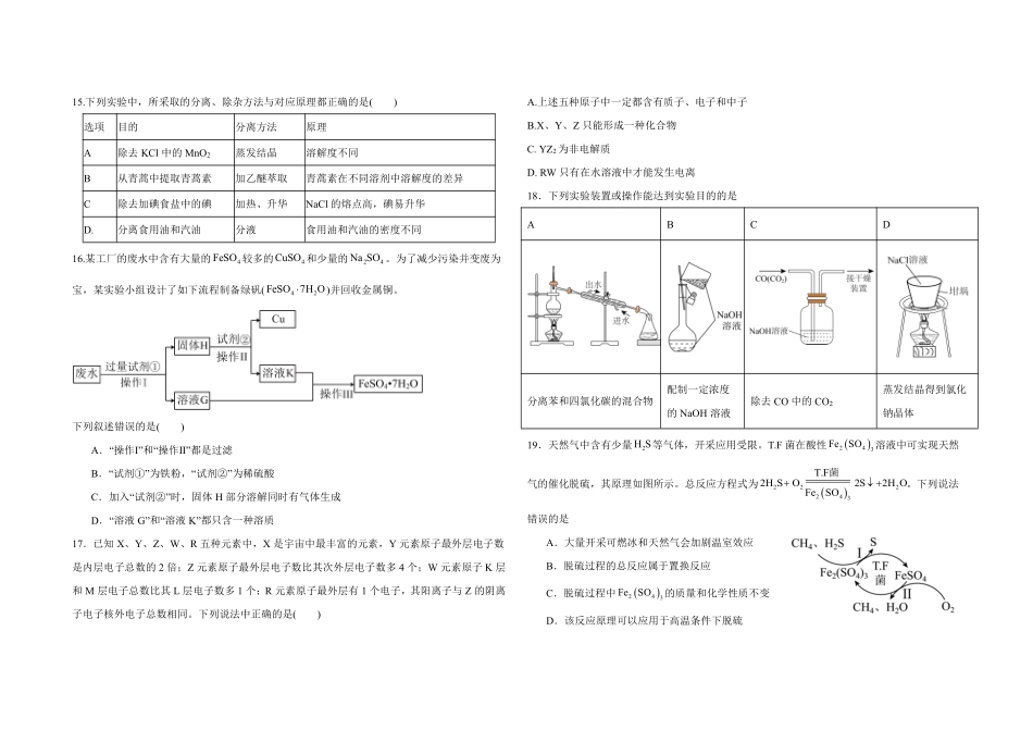 河北省邯郸市武安市第一中学2024-2025学年高一上学期10月期中考试化学试题.pdf_第3页