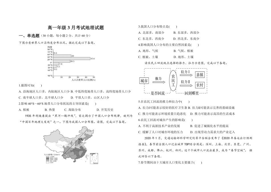 河北省衡水市阜城县阜城实验中学2024-2025学年高一下学期3月月考地理试题（含答案）.pdf_第1页