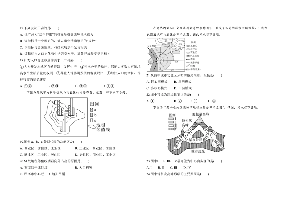 河北省衡水市阜城县阜城实验中学2024-2025学年高一下学期3月月考地理试题（含答案）.pdf_第3页