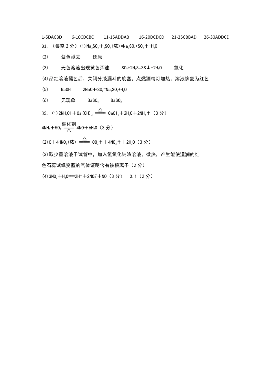 河北省衡水市阜城县阜城实验中学2024-2025学年高一下学期3月月考化学答案.pdf_第1页