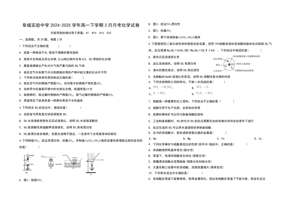 河北省衡水市阜城县阜城实验中学2024-2025学年高一下学期3月月考化学试题.pdf_第1页