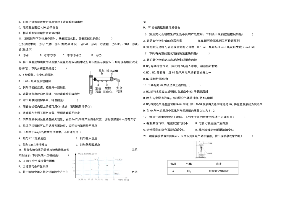 河北省衡水市阜城县阜城实验中学2024-2025学年高一下学期3月月考化学试题.pdf_第2页
