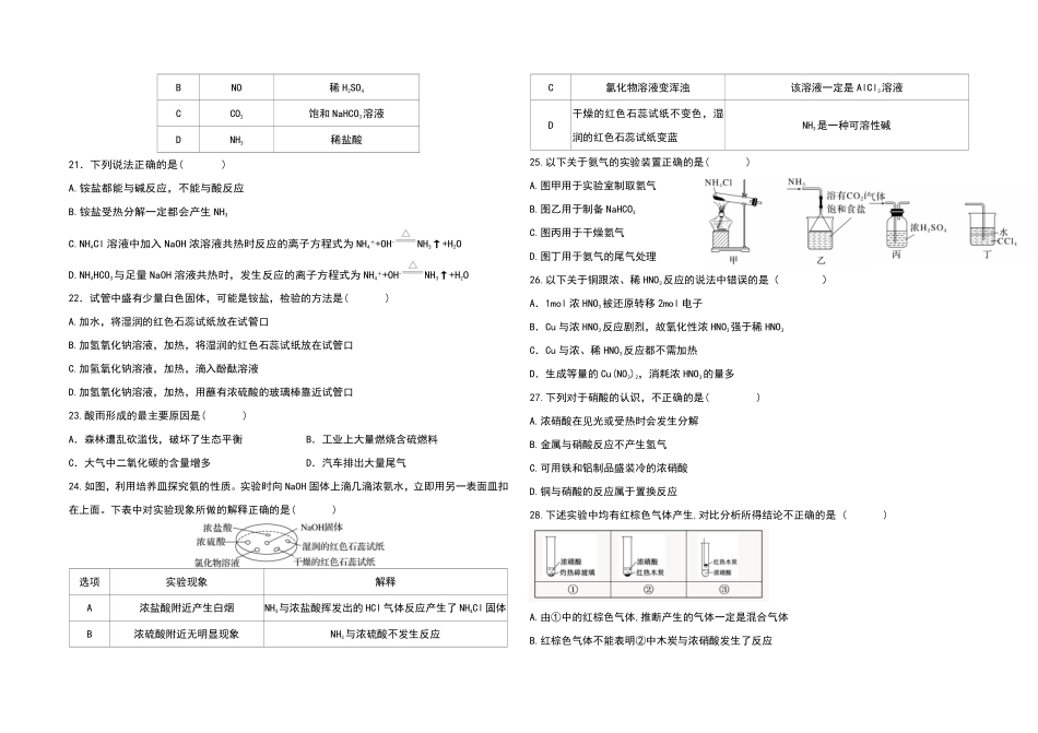 河北省衡水市阜城县阜城实验中学2024-2025学年高一下学期3月月考化学试题.pdf_第3页