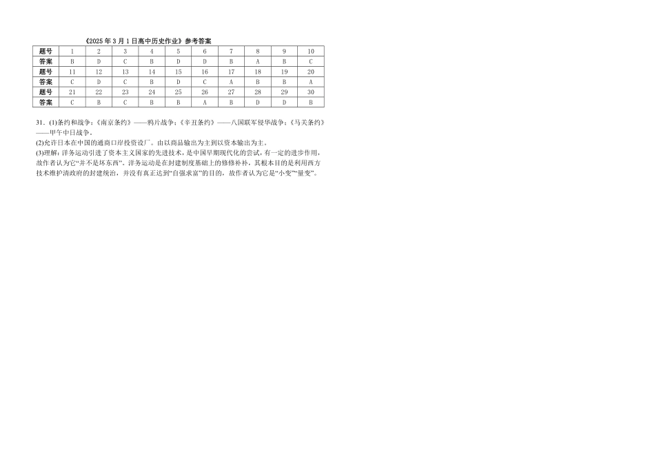 河北省衡水市阜城县阜城实验中学2024-2025学年高一下学期3月月考历史答案.pdf_第1页