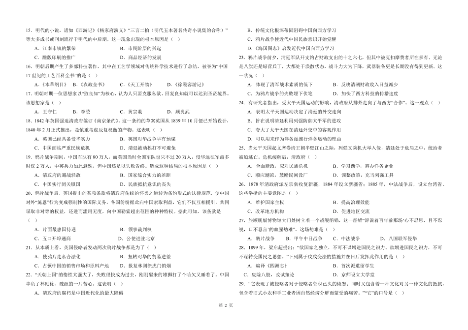 河北省衡水市阜城县阜城实验中学2024-2025学年高一下学期3月月考历史试题.pdf_第2页
