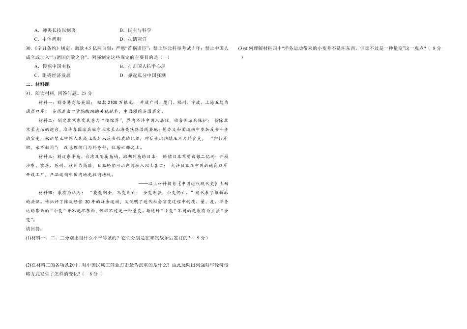 河北省衡水市阜城县阜城实验中学2024-2025学年高一下学期3月月考历史试题.pdf_第3页