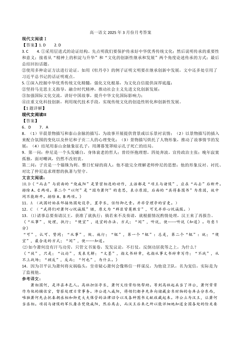 河北省衡水市阜城县阜城实验中学2024-2025学年高一下学期3月月考语文答案.pdf_第1页