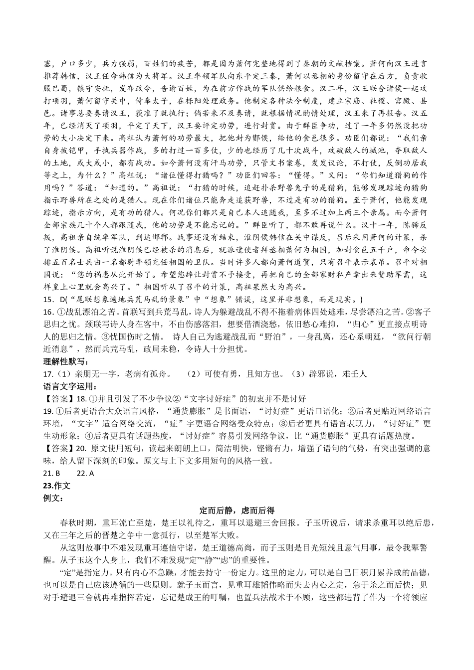 河北省衡水市阜城县阜城实验中学2024-2025学年高一下学期3月月考语文答案.pdf_第2页