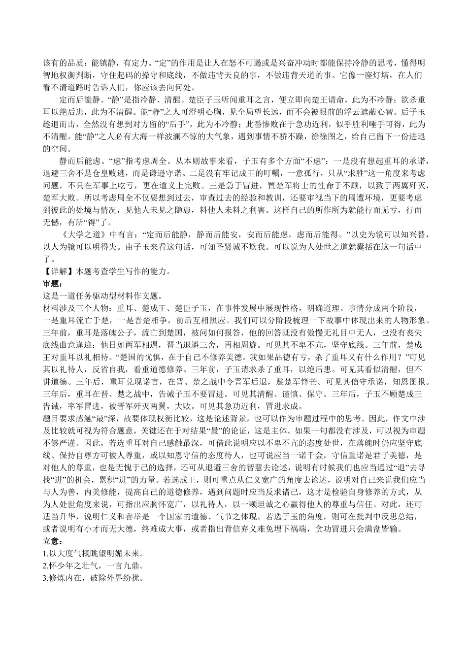 河北省衡水市阜城县阜城实验中学2024-2025学年高一下学期3月月考语文答案.pdf_第3页