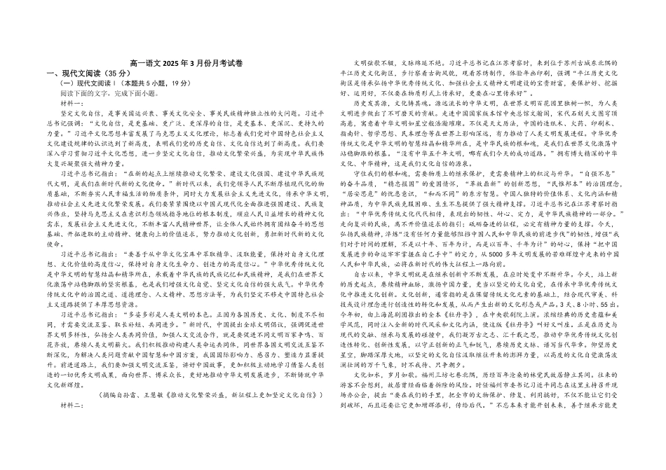 河北省衡水市阜城县阜城实验中学2024-2025学年高一下学期3月月考语文试题.pdf_第1页