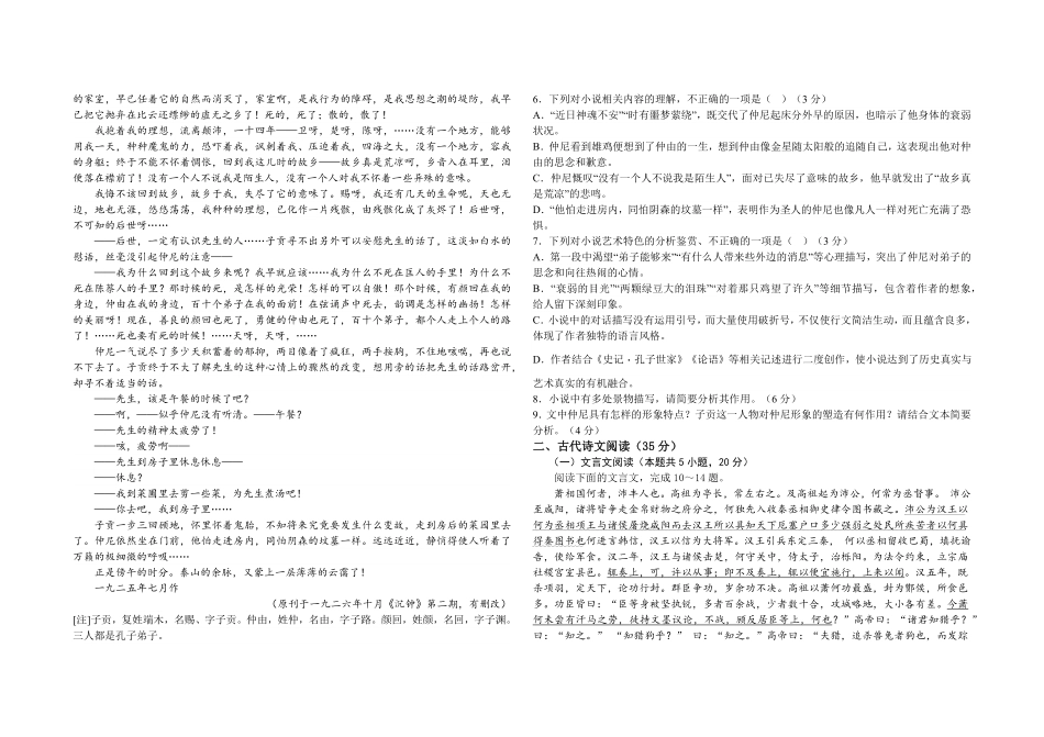 河北省衡水市阜城县阜城实验中学2024-2025学年高一下学期3月月考语文试题.pdf_第3页