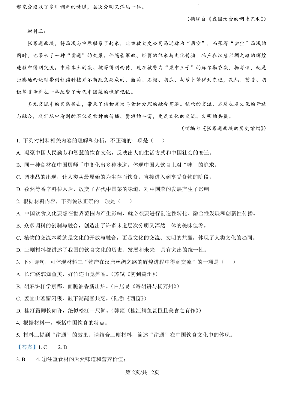 河北省廊坊市文安县第一中学2024-2025学年高一上学期开学考试语文试题（解析版）.pdf_第2页