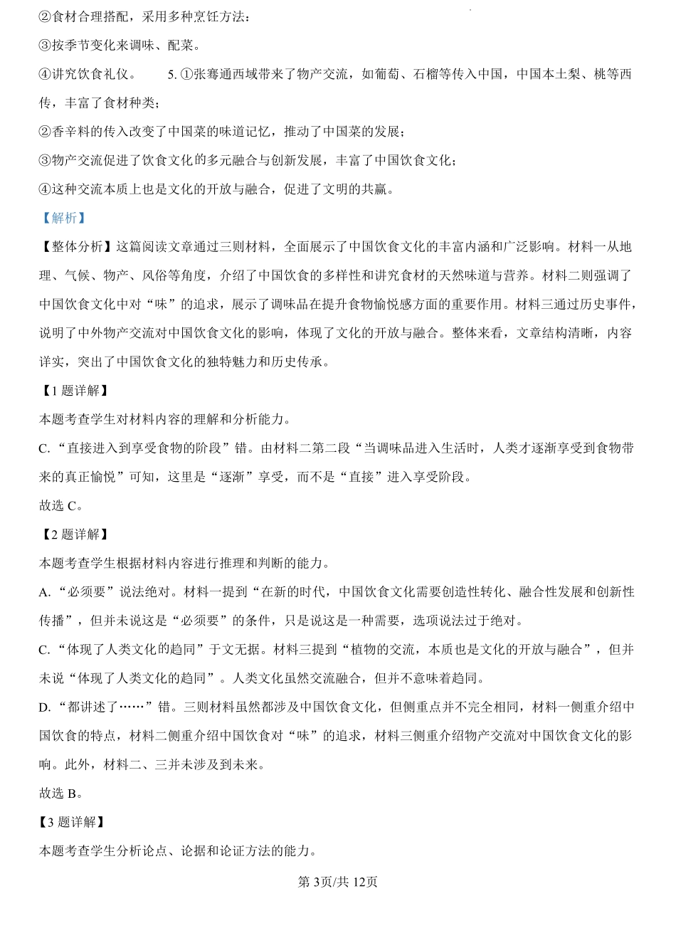 河北省廊坊市文安县第一中学2024-2025学年高一上学期开学考试语文试题（解析版）.pdf_第3页