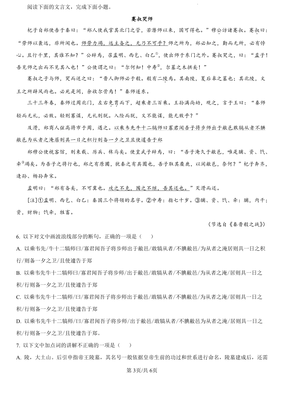 河北省廊坊市文安县第一中学2024-2025学年高一上学期开学考试语文试题（原卷版）.pdf_第3页