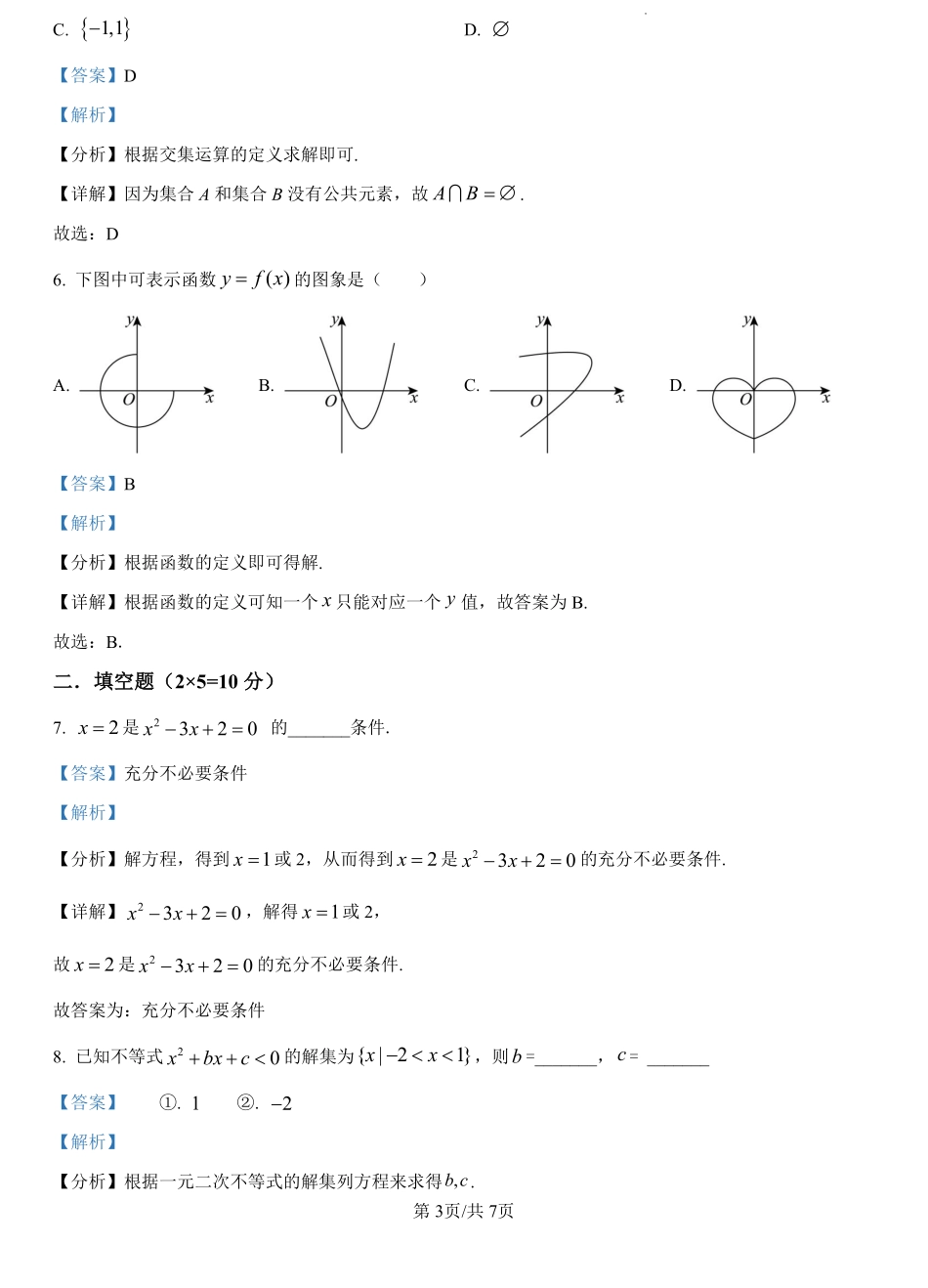 河北省石家庄市河北灵寿中学2024-2025学年高一上学期开学考试数学试题（解析版）.pdf_第3页