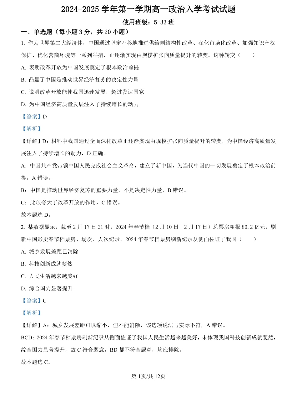 河北省文安县第一中学2024-2025学年高一上学期开学考试政治试题（解析版）.pdf_第1页