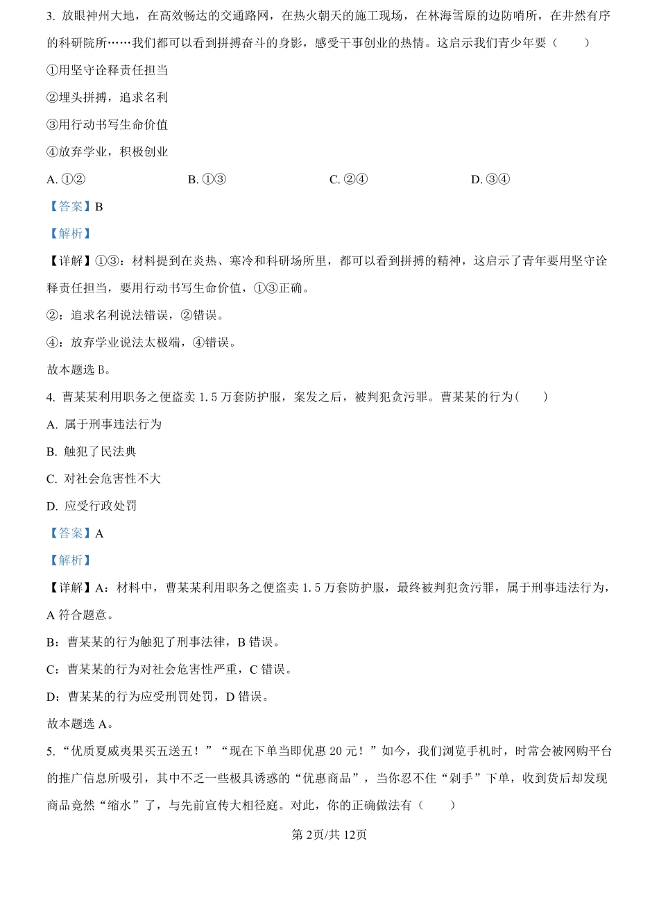河北省文安县第一中学2024-2025学年高一上学期开学考试政治试题（解析版）.pdf_第2页