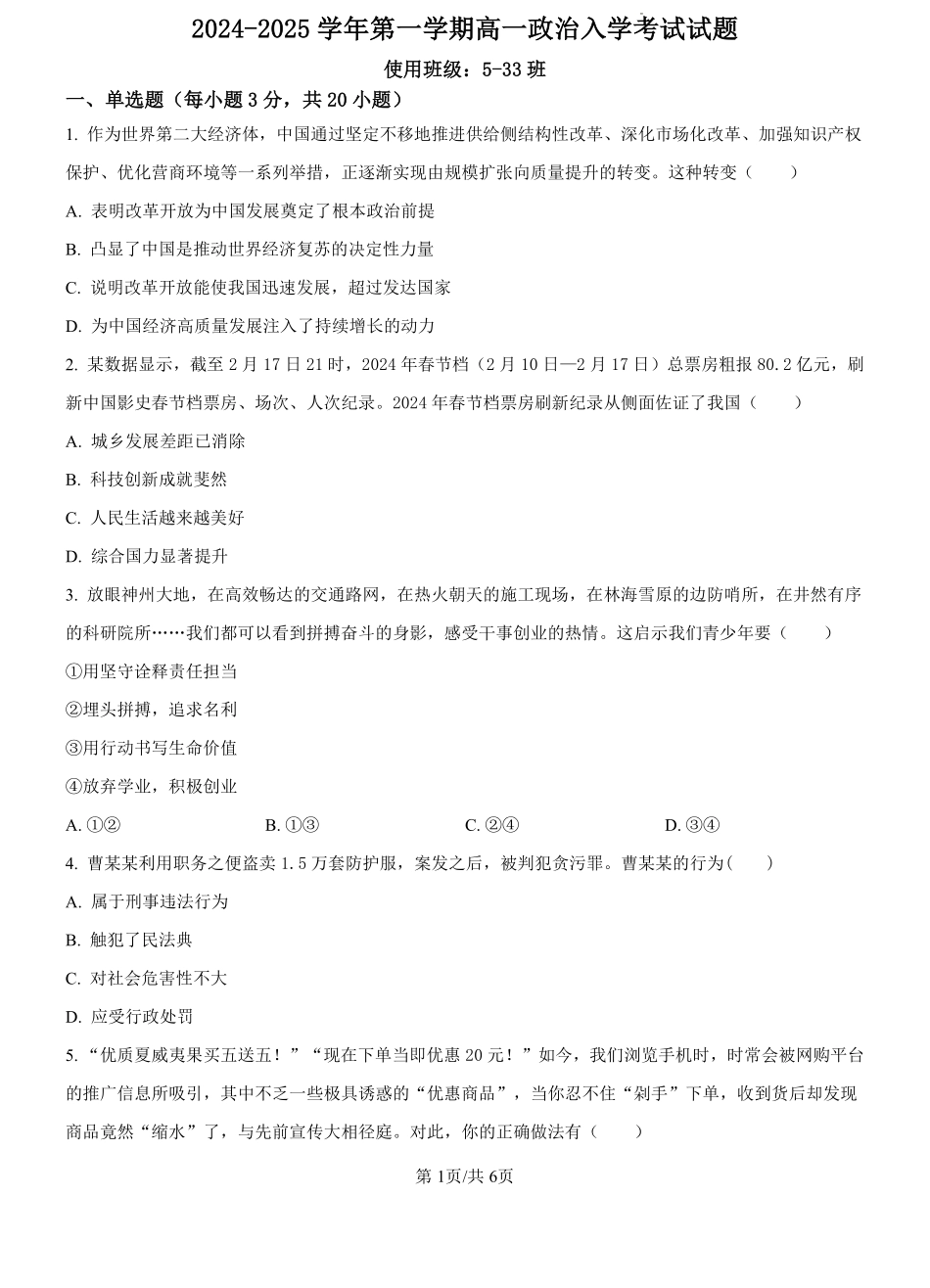 河北省文安县第一中学2024-2025学年高一上学期开学考试政治试题（原卷版）.pdf_第1页