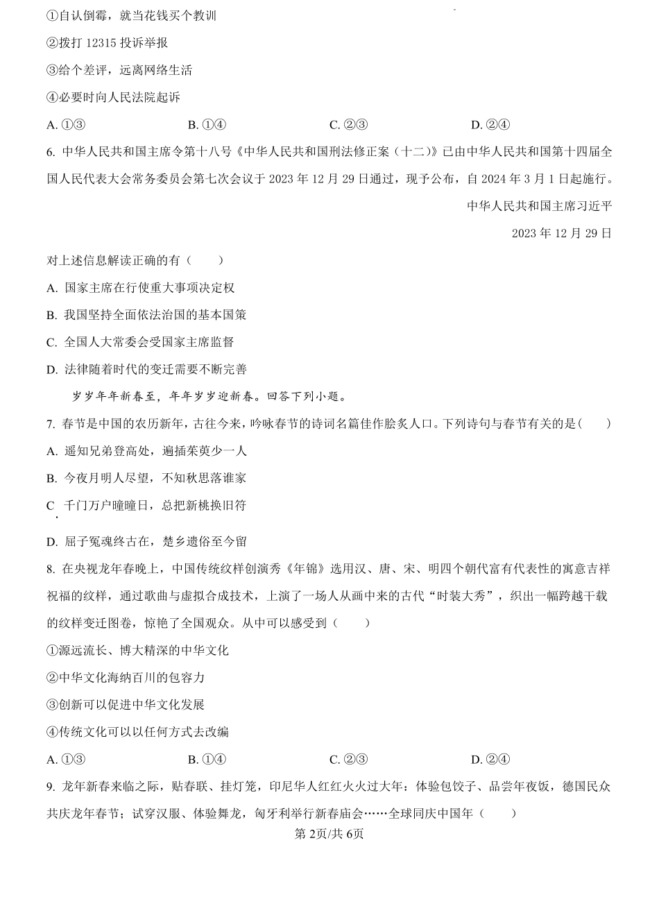 河北省文安县第一中学2024-2025学年高一上学期开学考试政治试题（原卷版）.pdf_第2页
