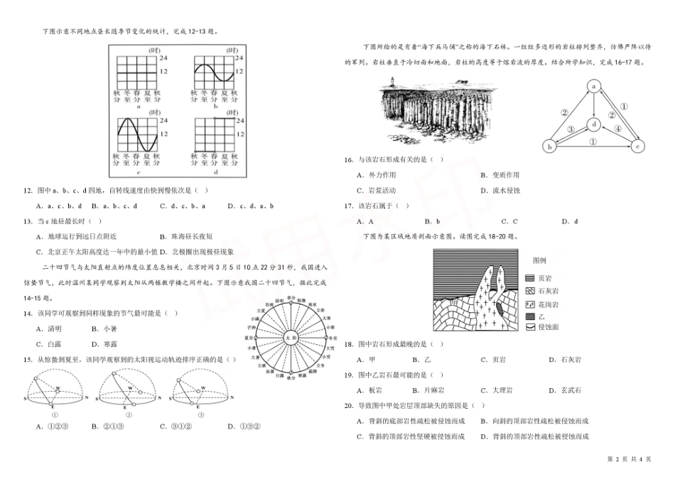 河北省张家口市第一中学2024-2025学年高一下学期开学考试地理含解析2.pdf_第2页
