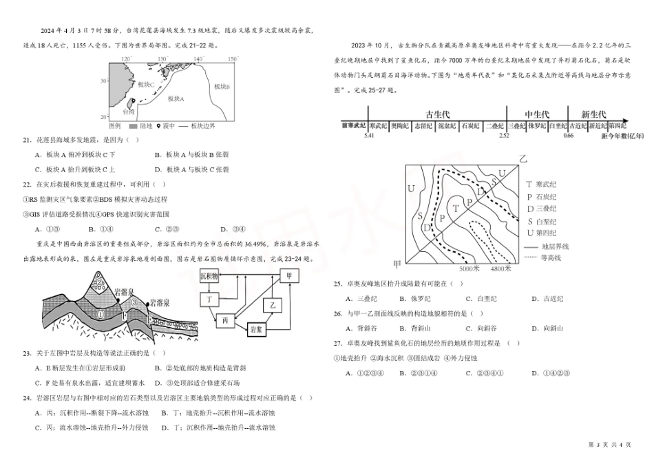 河北省张家口市第一中学2024-2025学年高一下学期开学考试地理含解析2.pdf_第3页