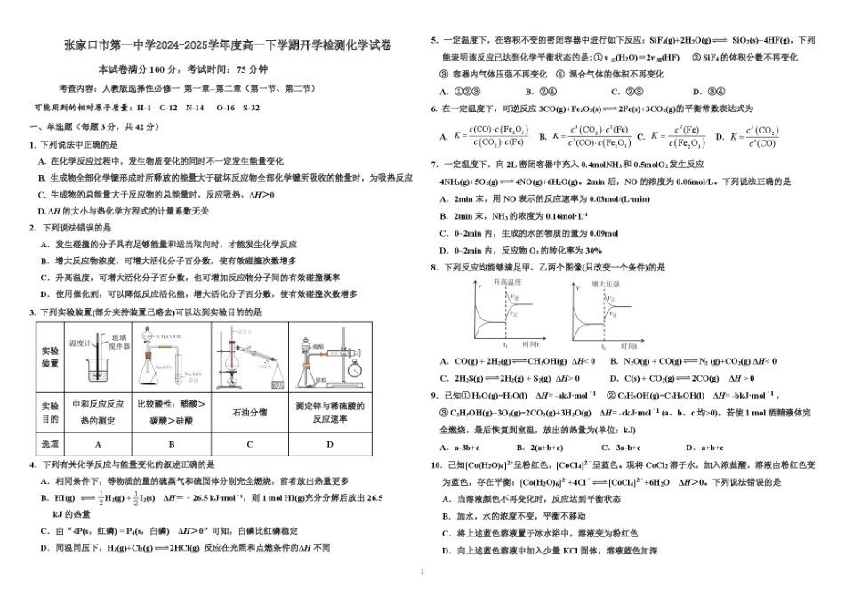 河北省张家口市第一中学2024-2025学年高一下学期开学考试化学.pdf_第1页